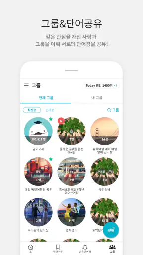 암기고래 - 말해주는 단어장, 영어회화, 스피킹, 인강 screenshot