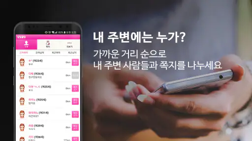 앙팅 즐팅 채팅 톡톡 랜덤채팅 screenshot