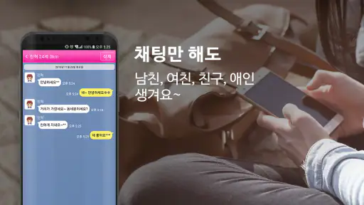앙팅 즐팅 채팅 톡톡 랜덤채팅 screenshot