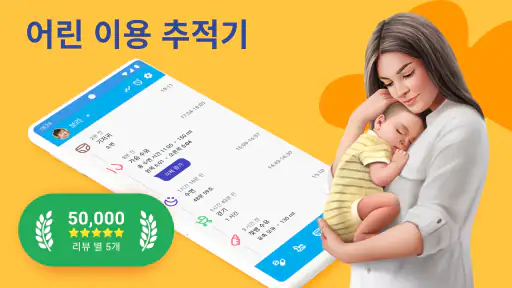 애기 수유시간: 베이비 수유어플, 분유시간어플＋육아일기 screenshot