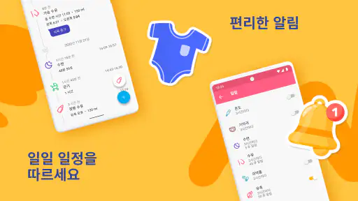 애기 수유시간: 베이비 수유어플, 분유시간어플＋육아일기 screenshot
