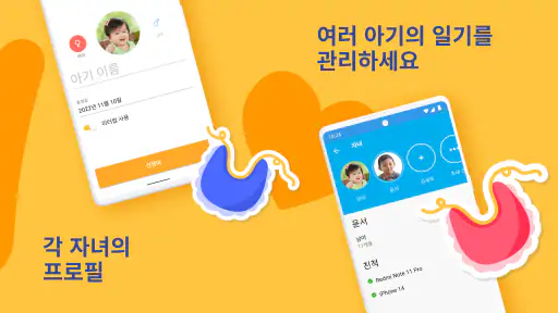 애기 수유시간: 베이비 수유어플, 분유시간어플＋육아일기 screenshot
