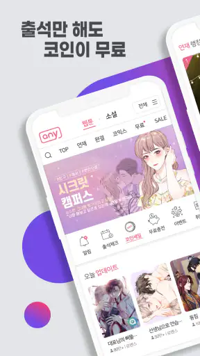 애니툰 - 웹툰/소설 감상 screenshot
