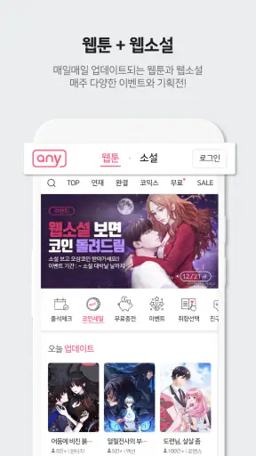 애니툰 - 웹툰/소설 감상 screenshot