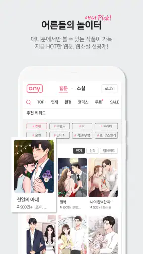 애니툰 - 웹툰/소설 감상 screenshot