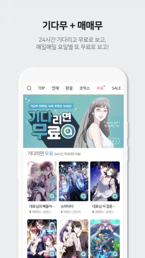 애니툰 - 웹툰/소설 감상 screenshot