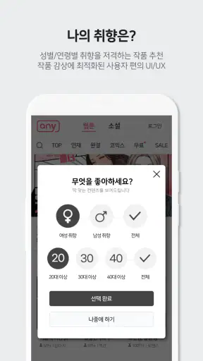 애니툰 - 웹툰/소설 감상 screenshot