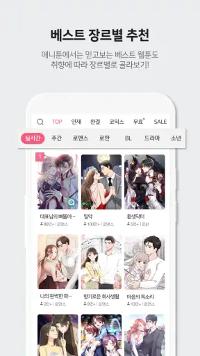 애니툰 - 웹툰/소설 감상 screenshot