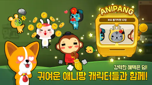 애니팡 맞고:카카오 고스톱 맞고 게임 screenshot