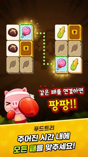 애니팡 사천성 screenshot