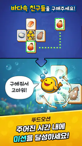 애니팡 사천성 screenshot