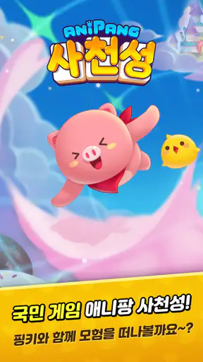 애니팡 사천성 screenshot