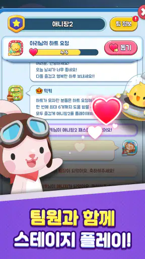 애니팡2 - 3매치 퍼즐게임 screenshot