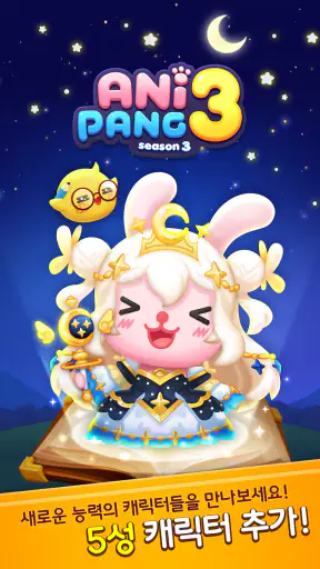 애니팡3 - 매치 3 퍼즐 screenshot