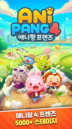 애니팡4: 매치3 퍼즐 게임 screenshot