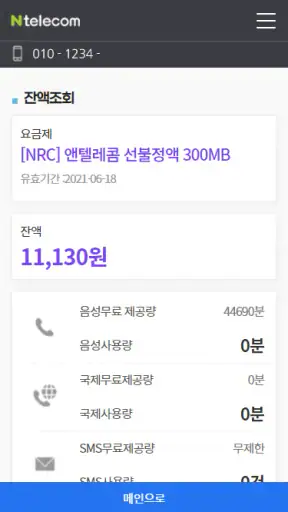 앤텔레콤 멤버십 L망 screenshot