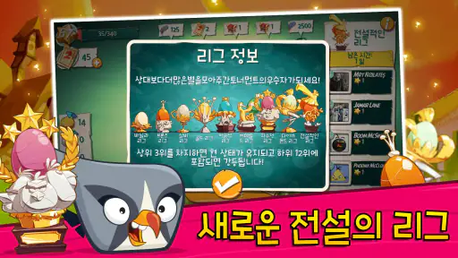 앵그리버드2 screenshot