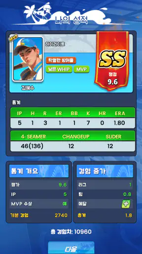 야구 GOAT：최고의 야구 스타가 되어라! screenshot