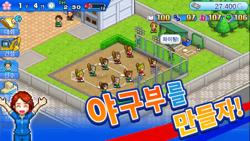 야구부 스토리 screenshot