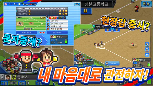 야구부 스토리 screenshot