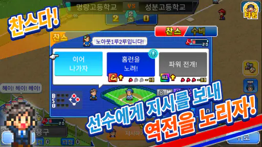 야구부 스토리 screenshot