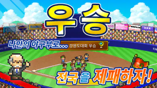 야구부 스토리 screenshot