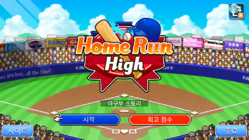 야구부 스토리 screenshot