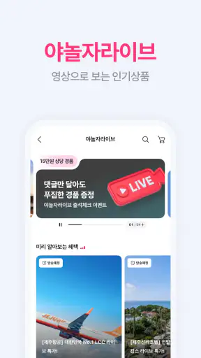 NOL(야놀자) screenshot