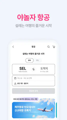 NOL(야놀자) screenshot