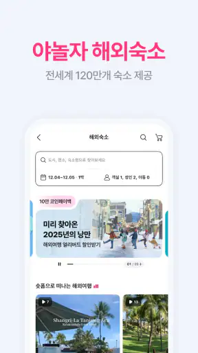 NOL(야놀자) screenshot