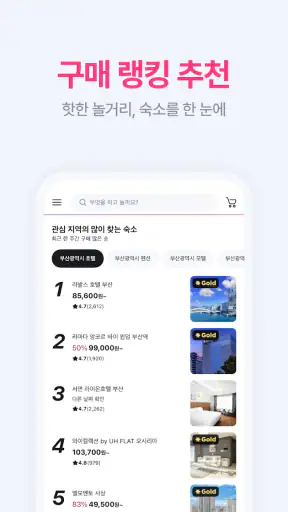 NOL(야놀자) screenshot