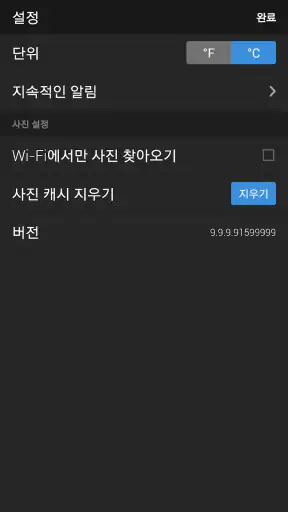 야후 날씨 screenshot
