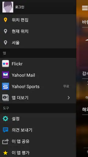 야후 날씨 screenshot