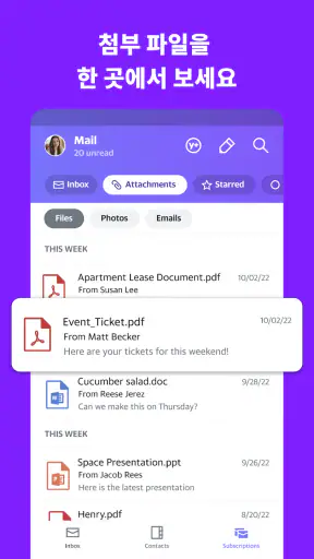 야후 메일 – 깔끔하게 정리하세요! screenshot