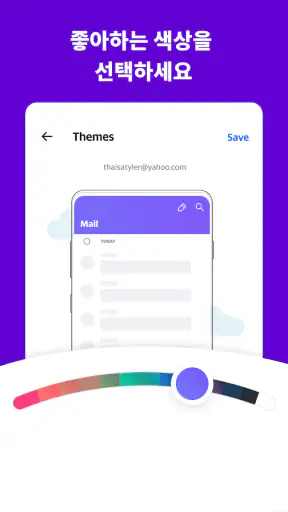 야후 메일 – 깔끔하게 정리하세요! screenshot