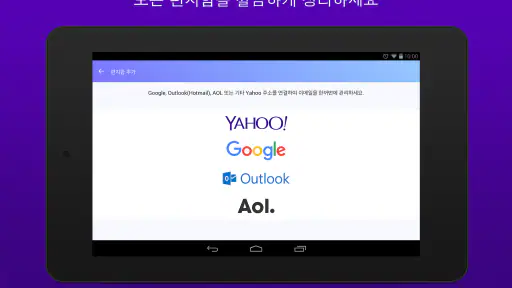 야후 메일 – 깔끔하게 정리하세요! screenshot