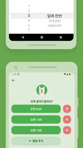 약 알림 태양이 - 건강 습관을 만드는 알람 screenshot