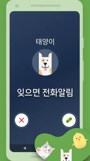 약 알림 태양이 - 건강 습관을 만드는 알람 screenshot