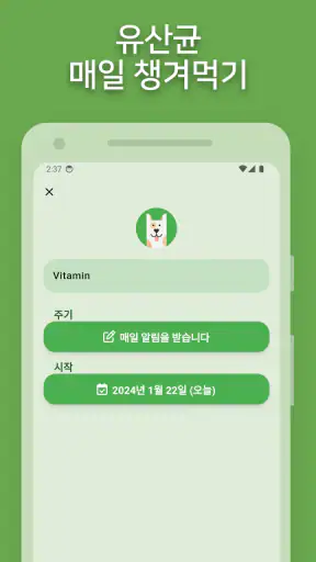 약 알림 태양이 - 건강 습관을 만드는 알람 screenshot