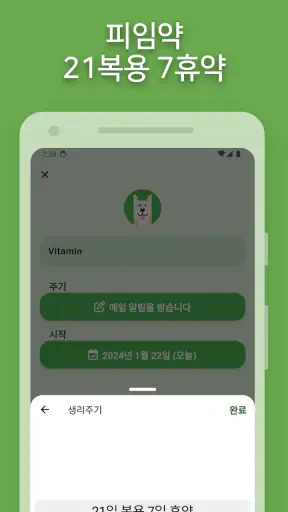 약 알림 태양이 - 건강 습관을 만드는 알람 screenshot