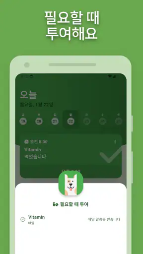 약 알림 태양이 - 건강 습관을 만드는 알람 screenshot