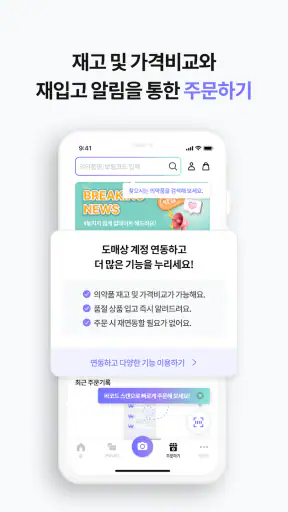 약매니저 - 약국 업무의 모든 순간을 함께합니다 screenshot
