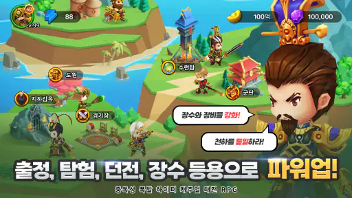 약빤삼국: 캐주얼 대전 RPG screenshot
