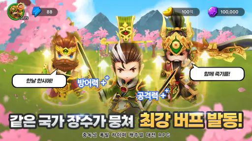 약빤삼국: 캐주얼 대전 RPG screenshot