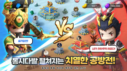 약빤삼국: 캐주얼 대전 RPG screenshot