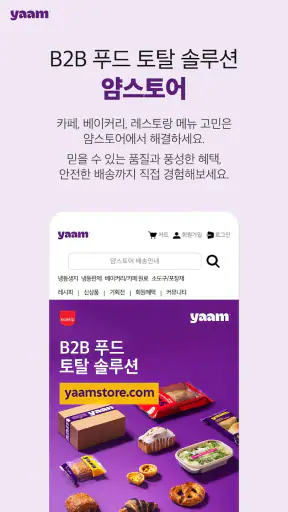 얌스토어 screenshot