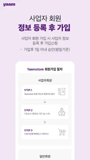 얌스토어 screenshot