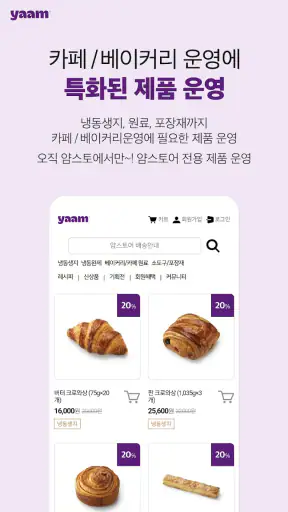 얌스토어 screenshot