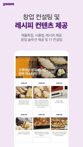 얌스토어 screenshot