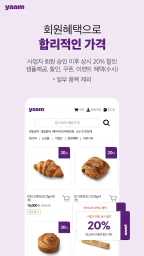 얌스토어 screenshot